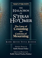 Additional picture of The Halachos of S'firas Ho'Omer [Hardcover]