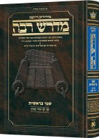 Ryzman Edition Hebrew Midrash Rabbah Bereishis Vol 2 Parshiyos Lech Lecha through Chayei Sarah [Hardcover]