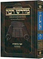 Ryzman Edition Hebrew Midrash Rabbah Bereishis Volume 1 Parshiyos Bereishis through Noach [Hardcover]