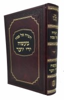 Haggadah Shel Pesach Maaseh Yidei Yotzer [Hardcover]