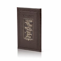 Leatherette Iggeres HaRamban Bi Fold Large Size Hebrew Brown