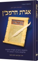 Iggeres Haramban A Letter For The Ages Hebrew Edition [Hardcover]