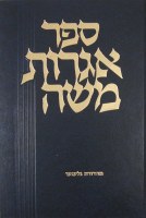 IGROS MOSHE VOL 6