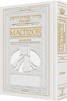 Schottenstein Interlinear Shavuos Sefard Machzor Full Size White Leather