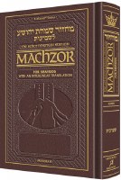 Schottenstein Interlinear Shavuos Machzor Full Size Maroon Leather Sefard