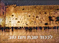 Additional picture of Glass Challah Board Mosaic Kosel Plaza at Night Design 11" x 15"