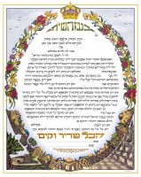 Kesubah 1st Marriage - Jerusalem - Hebrew