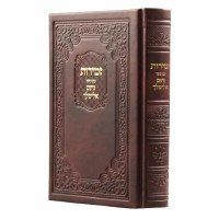 Additional picture of Zemiros Shabbos and Noam Elimelech - Medium Leatherette