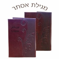 Megillas Esther Leather Booklet - Maroon