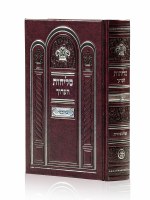 Selichos Haarich Medium Size Maroon Sefard [Hardcover]