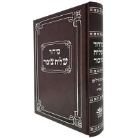 Siddur Kaftor Veferach Shliach Tzibur Sefard [Hardcover]