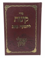 Kinnos Aveilei Tzion L'Tisha Ba'av Sefard [Hardcover]