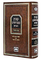 Kovetz Meforshim Bava Basra Perek Hasutfin and Lo Yachpor Oz Vehadar [Hardcover]