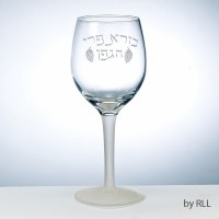 Glass Kiddush Cup Accented with Frosted Words Borei Pri Hagafen