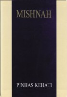 Mishnayot Kehati Pocket Editions: Masseches Maaser Sheni, Challah [Paperback]