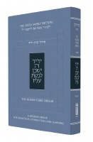 The Koren Yedid Weekday Siddur Ashkenaz [Hardcover]