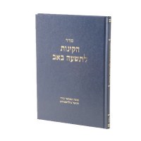 Kinnos LeTisha B'Av [Hardcover]