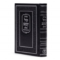 Additional picture of Siddur Kol Yaakov HaShalem Hebrew Aram Soba Edut Mizrach Black [Hardcover]