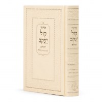 Siddur Kol Yaakov HaShalem Hebrew Aram Soba Edut Mizrach Cream [Hardcover]