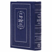 Additional picture of Siddur Kol Yaakov HaShalem Hebrew Aram Soba Edut Mizrach Navy [Hardcover]