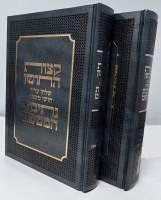 Ketzos HaChoshen Nesivos Hamishpat 2 Volume Set [Hardcover]