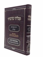 Kibalti Mirabosai Yerach Hoaisonim [Hardcover]