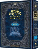 Czuker Edition Mikra'os Gedolos Nevi’im Melachim I and II (Kings I - II) Mid Size [Hardcover]