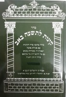 Seder Kinnos LeTisha BaAv Ashkenaz [Paperback]