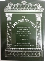 Seder Kinnos LeTisha BaAv Sefard [Paperback]