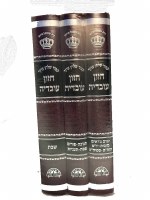 Kitzur Chazon Ovadia Hebrew 3 Volume Set [Hardcover]