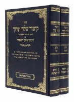 Sefer Kitzur Shulchan Aruch, Bonded Leather