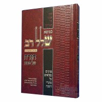 Kmotzi Shalal Rav on Haggadah Shel Pesach [Hardcover]