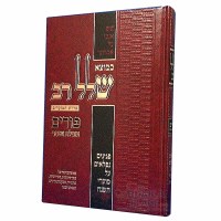 Shalal Rav PURIM