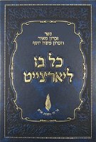 Kol Bo L'Yahrzeit- 2 Vols.