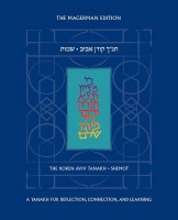 The Koren Aviv Tanakh Shemot [Hardcover]