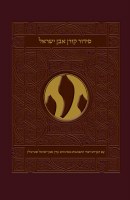 Koren Even Israel Siddur Hebrew Sefard [Hardcover]