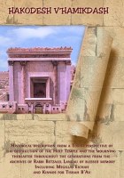 Hakodesh V'Hamikdash Tisha B'av Kinnos [Paperback]