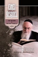 Einei Yisroel The Moadim and Hilchos Teshuva [Hardcover]