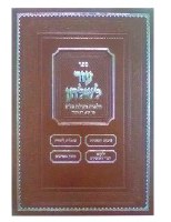 Sefer Ezer LaShulchan [Hardcover]