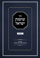 Sefer Shoshanas Yisrael Nissuin Hebrew [Hardcover]