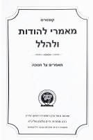 Kuntrus Matnas Chaim Chanukah [Paperback]