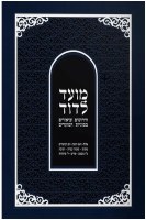 Moed LeDovid Hebrew Volume 2 [Hardcover]