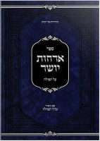 Sefer Orchos Yosher al Tefillah Im Biur Erech Tefillah [Hardcover]