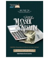 Hilchos Ma'aser Kesafim [Hardcover]