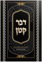 Davar Katan Hebrew [Hardcover]