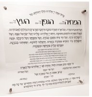 Al Hamichya Lucite Plaque Bold Letters Menukad  Hebrew Blessing Edut Mizrach Black 18"