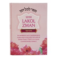 Sefer Lakol Zman [Hardcover]