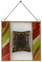 Glass Plaque Home Blessing Hebrew Orange #LAP50836