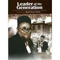 Leader of the Generation: Rabbi Ezra Attieh [Hardcover]