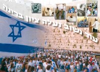 Laminated Sukkah Poster Kotel and Israeli Flag 20" x 28"